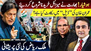 India starts Arms’ Shopping | What is the HURDLE in Imran Khan's DEAL? | Malik Riaz’s new HEADACHE