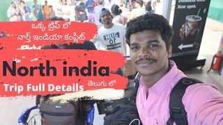 North india trip details, Plan, complete budget తెలుగు లో | Raju Kanneboina