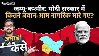 Kashmir Terror Attack: क्या Article 370 हटने के बाद J&K में आतंकी हमले खत्म हो गए? |Janab Aise Kaise