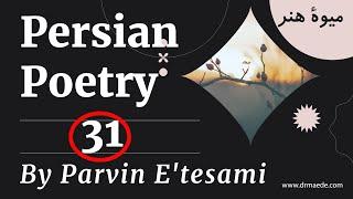 The Fruit of Art Poem by Parvin E'tesami | Persian Poetry with English Translation