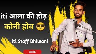 iti आला की होड़ कोनी होव  | Shayri , iti staaf bhiwani | New Haryanvi Shayari 2024 | Team Hr16 Show