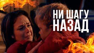 Клип МЧС - "Ни шагу назад"