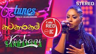 Kata Kaarakam | කටකාරකම් | Kushani Sandarekha | Coke RED | @RooTunes