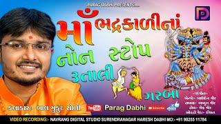 Ma Bhadrakali Garaba 2021 | Balmukund Soni | Parag Dabhi | New Gujarati Garba 2021 | 3 Tali Garba