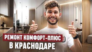 Ремонт квартиры в категории комфорт-плюс