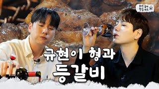 [CC/Sub] "Jo" Jungbang decided to open expensive wine  for Kyuhyun.ㅣEP.1