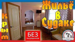 Жилье в городе Судак. Гостевой дом Семья Судак. Недорогое жилье в Судаке от хозяина.