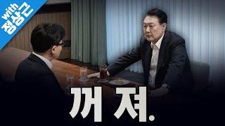 [봐뉴스 512회/정상근] 尹 심기 고스란히 드러나는 듯한 살벌한 회동 사진. 굳이 이런 사진을 고른 이유가 뭘까?