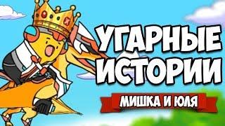 УГАРНЫЕ ИСТОРИИ - ВСЕ КОНЦОВКИ, ФИНАЛ  BANATOON2: Jurassic World