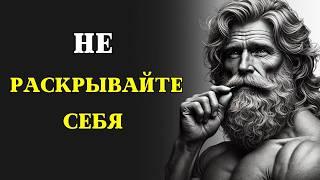 8 вещей, которые вы не должны выставлять на ВСЕОБЩЕЕ ОБОЗРЕНИЕ | СТОИЦИЗМ