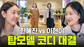 ※Subscriber Gift※ Autumn Wardrobe Takeover Top Models Han Hyejin vs. Lee Hyunyi's Fashion Showdown