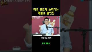 시사에 웃음을 불어넣는 최욱#최욱 #매불쇼