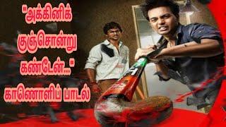 Aggini Kunjondru Kanden | Uriyadi Song HD  | Bharathiyar | Vijaykumar | Masala Coffee | Full Song