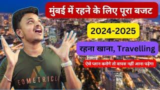 Mumbai Me Rahne Ke Liye Poora Budget in 2024 | मुंबई मे रहने के लिए पूरा बजट | #mumbaivlog