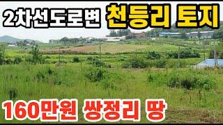 화성 송산면 쌍정리 토지, 천등리 땅 평당가 160만원