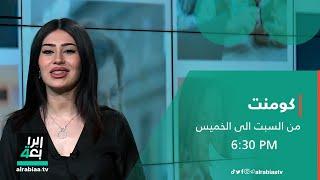 برنامج كومنت مع هيلين بامرني ( بحيرة كاملة تتحول إلى أرض يابسة )
