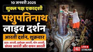 LIVE Arti Darshan Pashupatinath Temple, Mandsaur | पशुपतिनाथ मन्दिर लाइव आरती दर्शन