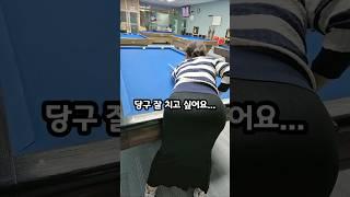 동네당구장 "내뉴의 업 앤 다운~"