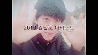 2019 강원권 아티스트 이형우 진전마 [진심을 전하는 마술사]