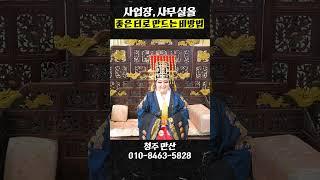 굿하지마세요! 굿보다 효과좋은 대박나는 방법 공개합니다!