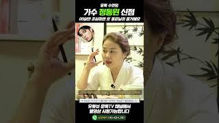 정동원 사주 더 날아오를거에요 이 나이만 조심하세요!
