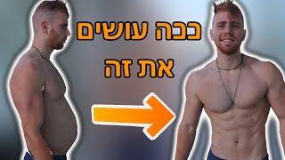 איך להרזות אחת ולתמיד! (בלי בולשיט)