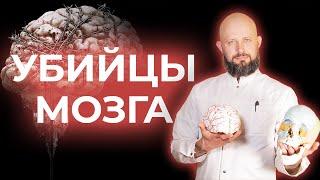 Мозговая активность – путь к долголетию! / Что разрушает наш мозг?