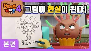 브레드이발소4 | 본편 4화 | 데코노트 | 애니메이션/만화/디저트/animation/cartoon/dessert