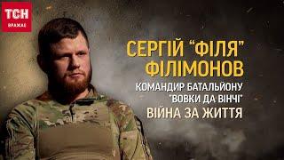  Чому перемир’я – це зрада? Нам вигідніше в обороні нищити якомога більше росіян: комбат "Філя"