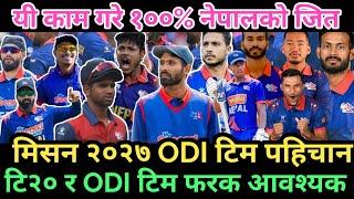 नेपालकाे Odi र टि२० टिम  फरक फरक हुने||मिशन २०२७ फेल|| odi and t20 team