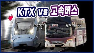 [공작소] 의외로 막상막하!? KTX vs 고속버스 누가 더 빠를까? (feat. 중부내륙선)