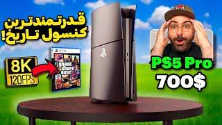 اطلاعات جدید از کنسول قدرتمند PS5 Pro لو رفت!کنسول اختصاصی GTA 6 با وضوح 8K به همراه تاریخ عرضه!