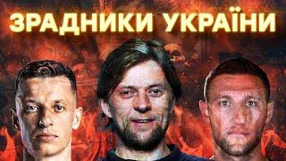 Top 10 traitors of Ukrainian soccer