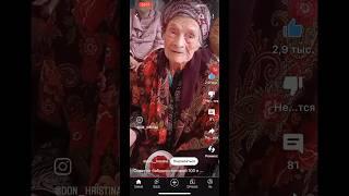 Бабушке 100 лет! Советы от бабули!🫶