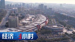 “世界超市”敞开大门，海外客商回流“买买买” 「经济半小时」20230316 | 财经风云