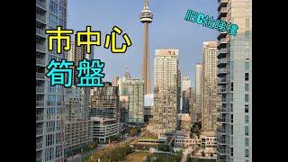 移民加拿大生活 I 肥C拉睇樓 - 市中心筍盤 The good price condo in downtown (字幕 / Caption)