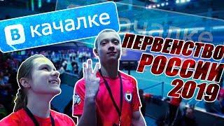 ВКачалке | Первенство России 2019 по армрестлингу