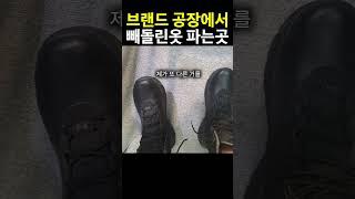 고급 브랜드 의류공장에서 몰래 빼돌린 옷 파는 가게