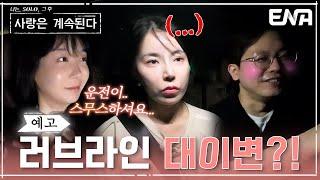 [예고] 22기 영숙의 기선제압에 조용해진 10기 영숙?! #나솔사계 EP.96