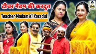 Teacher Madam Ki Kartut I टीचर मैडम की करतूत | Primus Manthan New