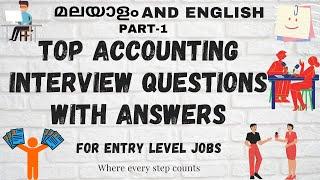 Accountant Interview Questions | in Malayalam #interviewquestions #accountant