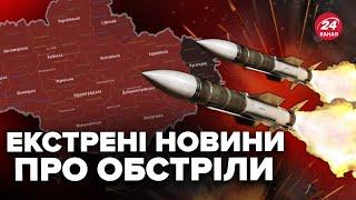 ️УВАГА! МАСШТАБНА комбінована атака по Україні. ПЕРШІ деталі ракетних ударів