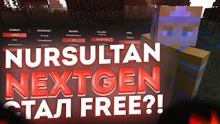 NURSULTAN NEXTGEN СТАЛ FREE?! / ГРИФЕР ШОУ С БЕСПЛАТНЫМ ЧИТОМ НА САНРАЙС / СЛИВ КФГ ШИТУСА