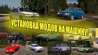 MY SUMMER CAR|КАК УСТАНАВЛИВАТЬ МОДЫ НА МАШИНУ|ГАЙД!