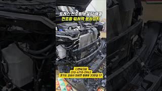 토레스 헤드램프 눈쌓임 KGM 헤드램프 커버 로 해결이 되지 않는다고 .... 전조등 헤드램프 분사장치 효과 좋습니다