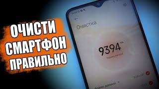 Глубокая ОЧИСТКА Xiaomi от А до Я - он будет как НОВЫЙ 