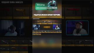 ТАК ЖЕ УДАЧА ВЕЛИ  #standoff2 #удача #стандофф2