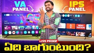 IPS vs VA Panels Technical & Practical Live Comparison telugu | va vs ips panel | shivtech