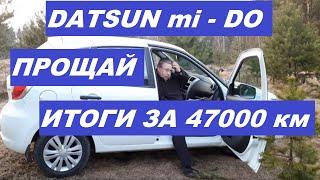 DATSUN mi DO. Итоги за 47000 км. #авто #автообзор #datsun #datsunmido #Terencyi #обзорdatsun