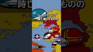30秒で解説！スオミル王国【架空世界】